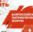 В рамках форума участники поделятся успешными практиками реализации проектов и программ по патриотическому воспитанию - Газета Вельские вести