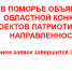 В Поморье объявлен областной конкурс проектов патриотической направленности - Газета Вельские вести