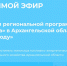 Задайте вопрос в прямом эфире 23 июня - Газета Вельские вести
