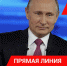 Прямая линия с Владимиром Путиным - Газета Вельские вести