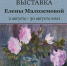 Волшебный мир Елены - Газета Вельские вести