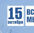 Всемирный день мытья рук – 15 октября - Газета Вельские вести