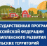 Госпрограмма «Комплексное развитие сельских территорий»: новые возможности по субсидированию проектов - Газета Вельские вести