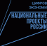 В России продолжат реализацию национальной программы «Цифровая экономика» - Газета Вельские вести
