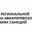 В прямом эфире расскажут о региональных авиаперевозках - Газета Вельские вести
