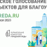 Более 39 тысяч жителей Архангельской области уже приняли участие в голосовании за объекты благоустройства - Газета Вельские вести