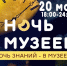 Уже сегодня главная музейная ночь‼ - Вельский краеведческий музей