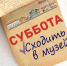 В музей с детьми: «Семейный выходной в музее» - Вельский краеведческий музей