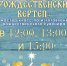 «Рождественский вертеп» - Вельский краеведческий музей