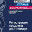Прием заявок на соискание Национальной премии «Россия – страна возможностей» продлен до 31 января - Газета Вельские вести