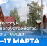 Волонтёры помогут проголосовать за объекты благоустройства - Газета Вельские вести