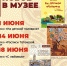 Афиша на июнь - Вельский краеведческий музей