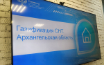 СНТ – в программе догазификации