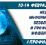 Неделя информационной безопасности и профилактики мошенничества - Газета Вельские вести