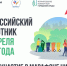 Присоединяйся к марафону чистоты - Газета Вельские вести