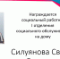 Награждение ко Дню социального работника - Комплексный центр социального обслуживания