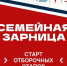 Жителей Архангельской области приглашают присоединиться к проекту «Семейная зарница» - Газета Вельские вести