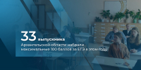 Как школьники Архангельской области сдали экзамены? - Газета Вельские вести