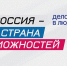 Жители Архангельской области могут стать участниками Премии «Россия — страна возможностей» - Газета Вельские вести