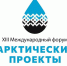 Практические вопросы реализации арктических проектов представители бизнеса обсудят на форуме в Архангельске - Газета Вельские вести