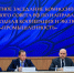 На форуме «Сделано в России» прошло совместное заседание комиссий Госсовета РФ по направлениям «Международная кооперация и экспорт» и «Промышленность» - Газета Вельские вести