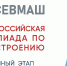 Завершается отборочный тур Всероссийской судостроительной олимпиады - Газета Вельские вести