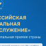 Всероссийская муниципальная премия «Служение». - Вель­ский муни­ципаль­ный район