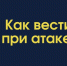 Порядок действий жителей при угрозе применения беспилотных летательных аппаратов. - Вель­ский муни­ципаль­ный район