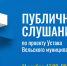 Публичные слушания по Уставу. - Вель­ский муни­ципаль­ный район