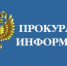 Прокуратура Вельского района информирует. - Вель­ский муни­ципаль­ный район