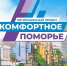 Региональный проект «Комфортное Поморье» доказал свою востребованность среди жителей Архангельской области - Газета Вельские вести