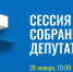 Внеочередная сессия. - Вель­ский муни­ципаль­ный район
