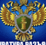 Прокуратура Вельского района разъясняет. - Вель­ский муни­ципаль­ный район
