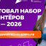 Начался набор волонтеров для проведения голосования за объекты благоустройства в рамках федерального проекта «Формирование комфортной городской среды».. - Вель­ский муни­ципаль­ный район