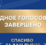 Россияне выбрали лучшие муниципальные практики — завершилось Народное голосование премии «Служение» - Газета Вельские вести