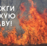 Пожарная безопасность. - Вель­ский муни­ципаль­ный район